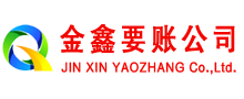 神池金鑫收债公司